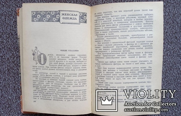 Кройка и шитье.(Редактор О.Бондаренко, 1956 год)., фото №7