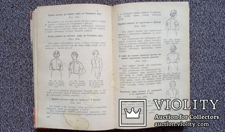 Кройка и шитье.(Редактор О.Бондаренко, 1956 год)., фото №9