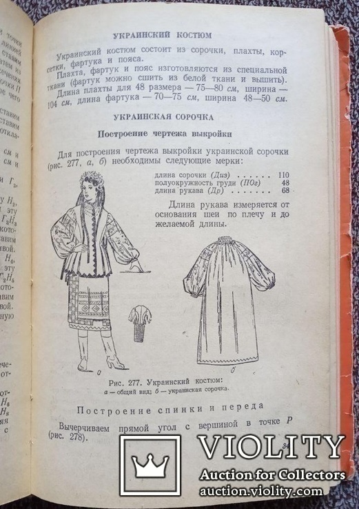 Кройка и шитье.(Редактор О.Бондаренко, 1956 год)., фото №10