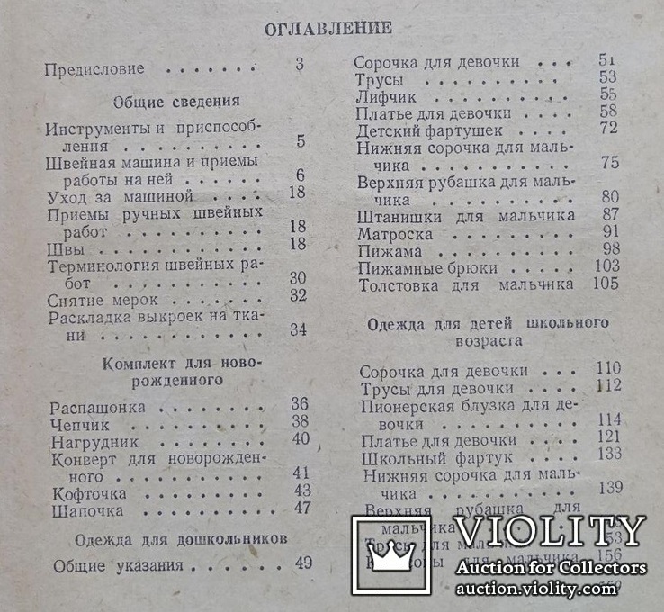 Кройка и шитье.(Редактор О.Бондаренко, 1956 год)., фото №11