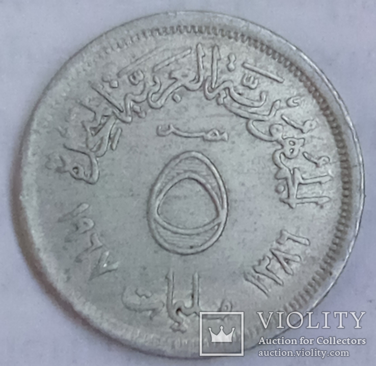 5 миллим 1967 г. Египет, фото №3