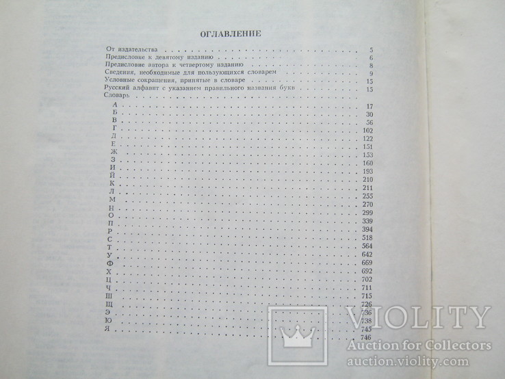 Словарь русского языка. Большой. С.Ожегов., фото №8