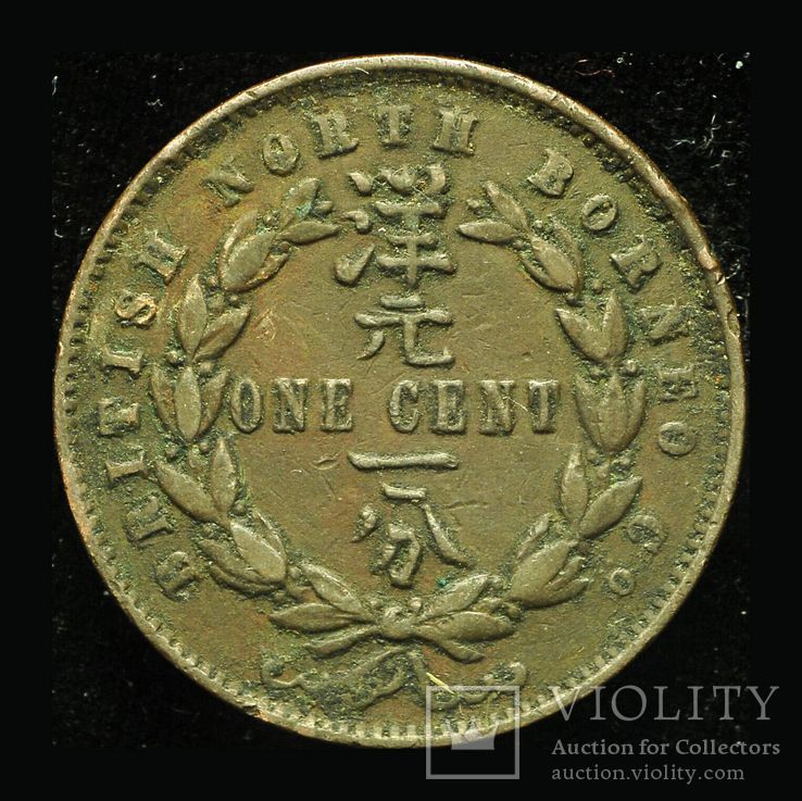Британское Северное Борнео 1 цент 1890