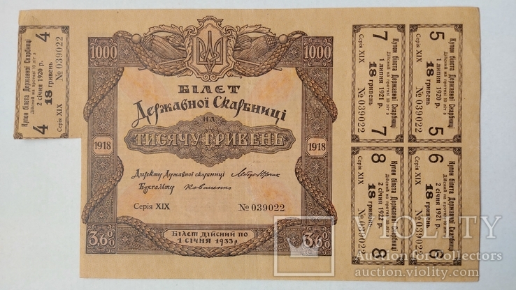 Білет Державної скарбниці на 1000 гривень.1918, фото №2