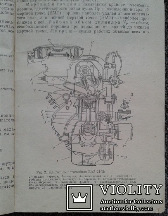 Легковые автомобили.(Учеб. пособ. для подгот.-кат. ,,В")., фото №5