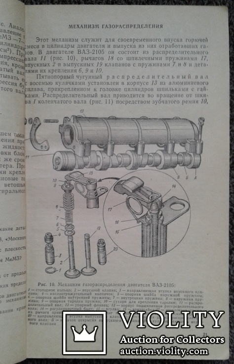 Легковые автомобили.(Учеб. пособ. для подгот.-кат. ,,В")., фото №7