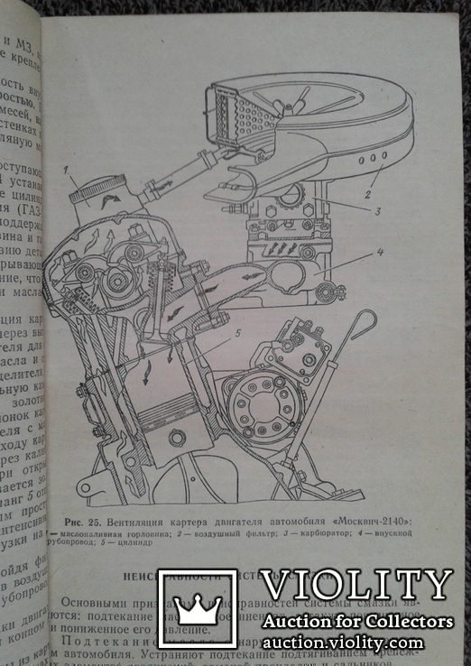 Легковые автомобили.(Учеб. пособ. для подгот.-кат. ,,В")., фото №8