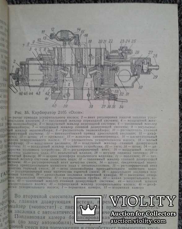 Легковые автомобили.(Учеб. пособ. для подгот.-кат. ,,В")., фото №9