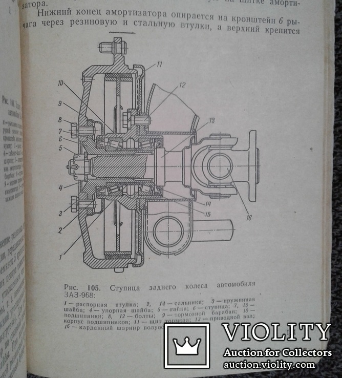 Легковые автомобили.(Учеб. пособ. для подгот.-кат. ,,В")., photo number 11