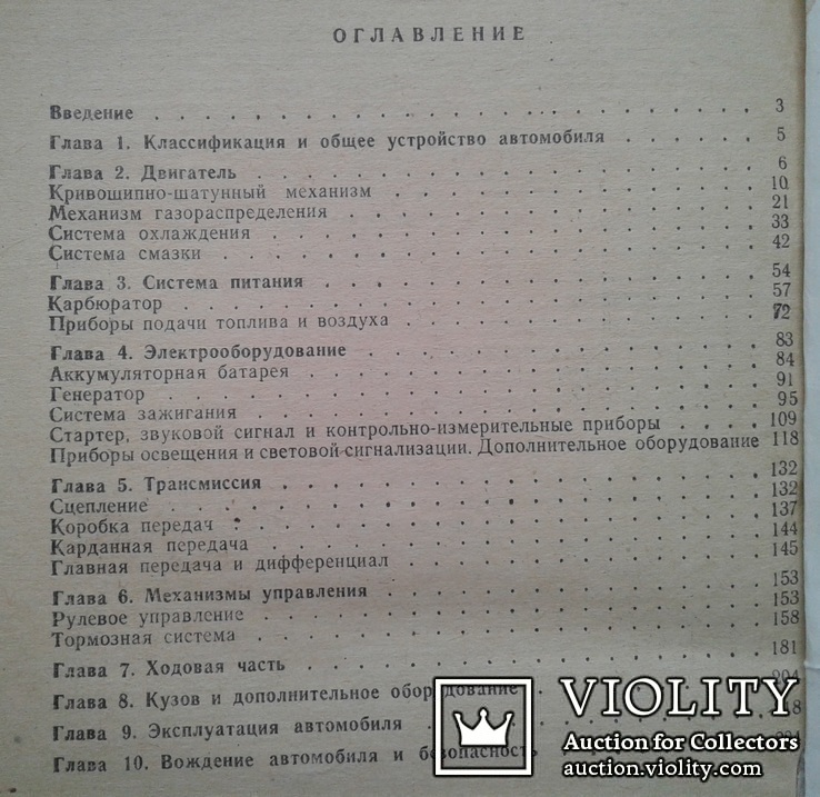 Легковые автомобили.(Учеб. пособ. для подгот.-кат. ,,В")., фото №12