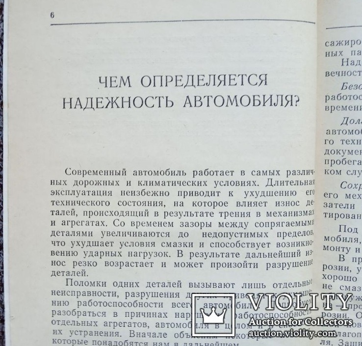 Как сохранить автомобиль.(ДОСААФ СССР, 1987 год)., фото №5