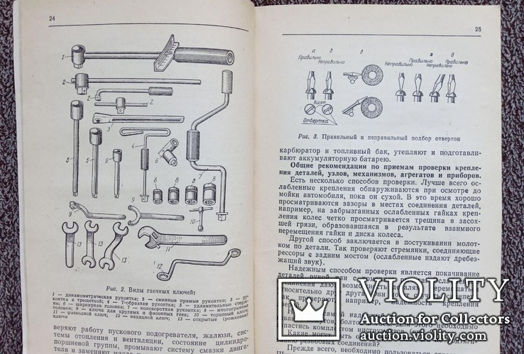 Как сохранить автомобиль.(ДОСААФ СССР, 1987 год)., фото №6