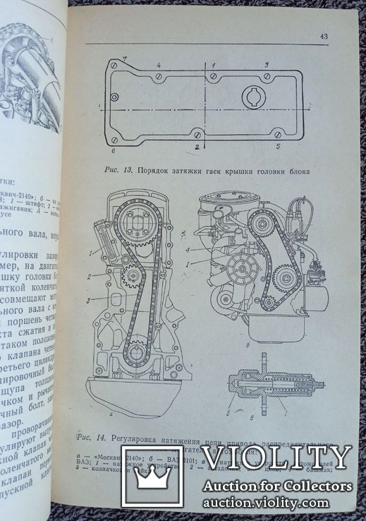 Как сохранить автомобиль.(ДОСААФ СССР, 1987 год)., фото №7