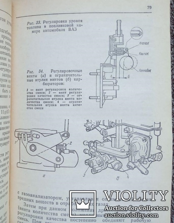 Как сохранить автомобиль.(ДОСААФ СССР, 1987 год)., photo number 9