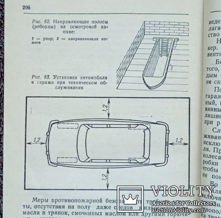 Как сохранить автомобиль.(ДОСААФ СССР, 1987 год)., фото №11