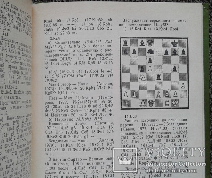 Индийская защита - А.З.Капенгут (шахматы)., фото №11