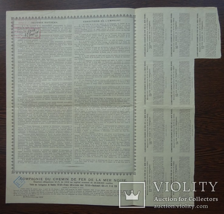 Облигация, 1913 год, 187,5 руб, Общество Черноморской железн дороги., фото №3