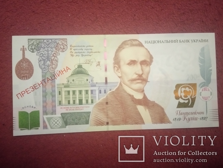 Пробная Презинтационная банкнота П.Кулиш в сувенирной упаковке UNC НБУ, фото №2