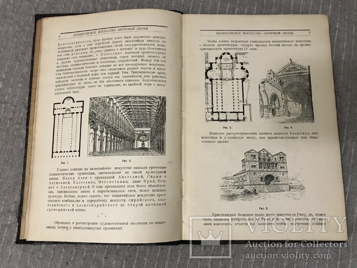 Архитектура Византии искусство 1924, фото №4