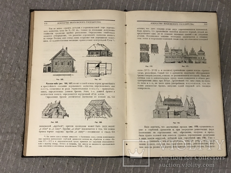 Архитектура Византии искусство 1924, фото №7