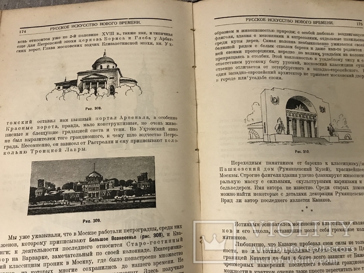 Архитектура Византии искусство 1924, фото №8