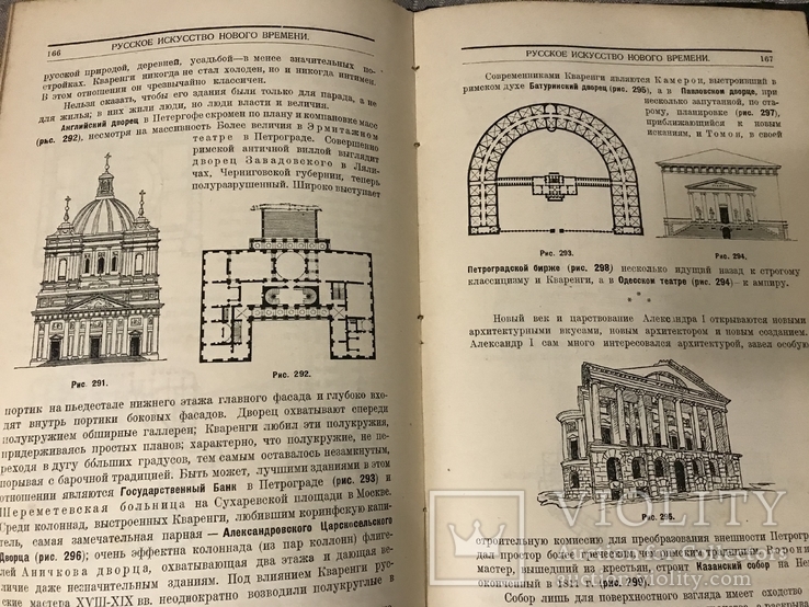 Архитектура Византии искусство 1924, фото №9