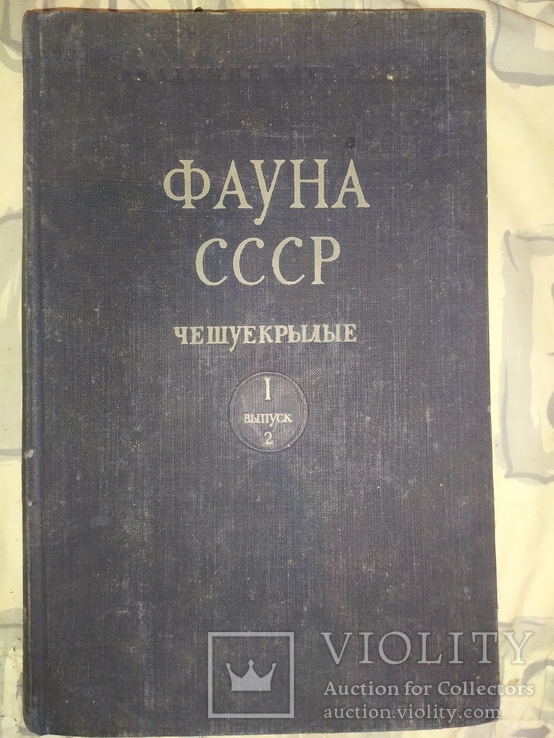 Фауна СССР.тир.2000.1952г