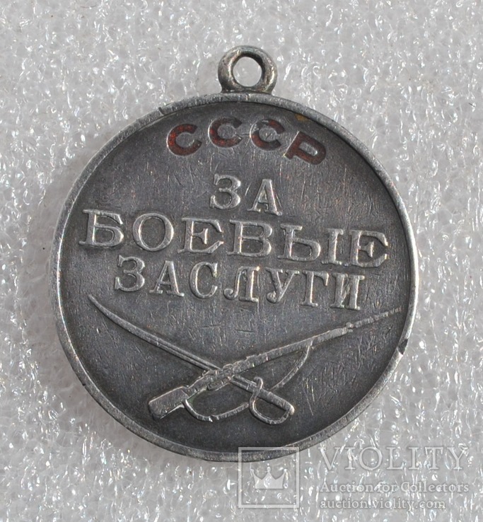 Медаль за боевые заслуги №78508