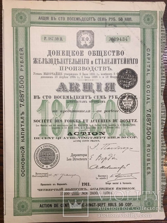 Акція 4 випуск, підприємство Дружковка, 1911