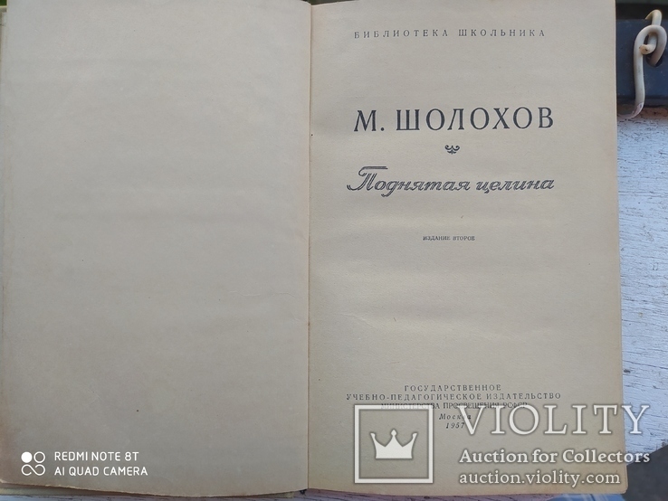 А.С.Шолохов 1957 г., фото №3