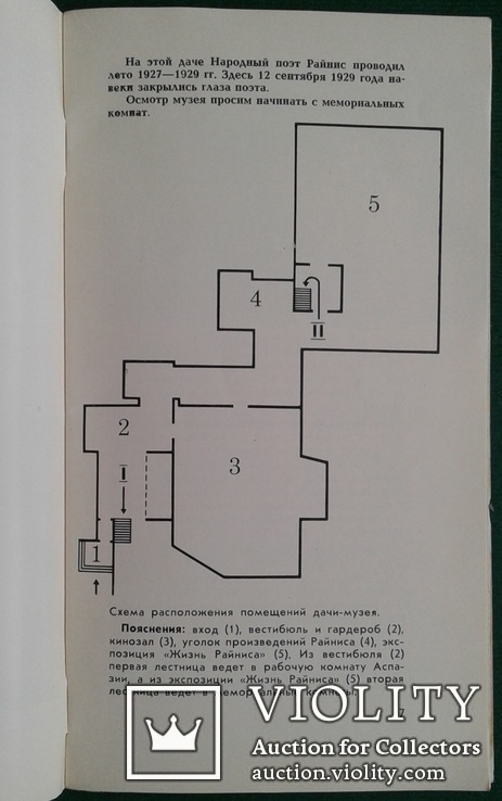 Путеводитель по даче-музею Райниса. (1971 год)., photo number 5