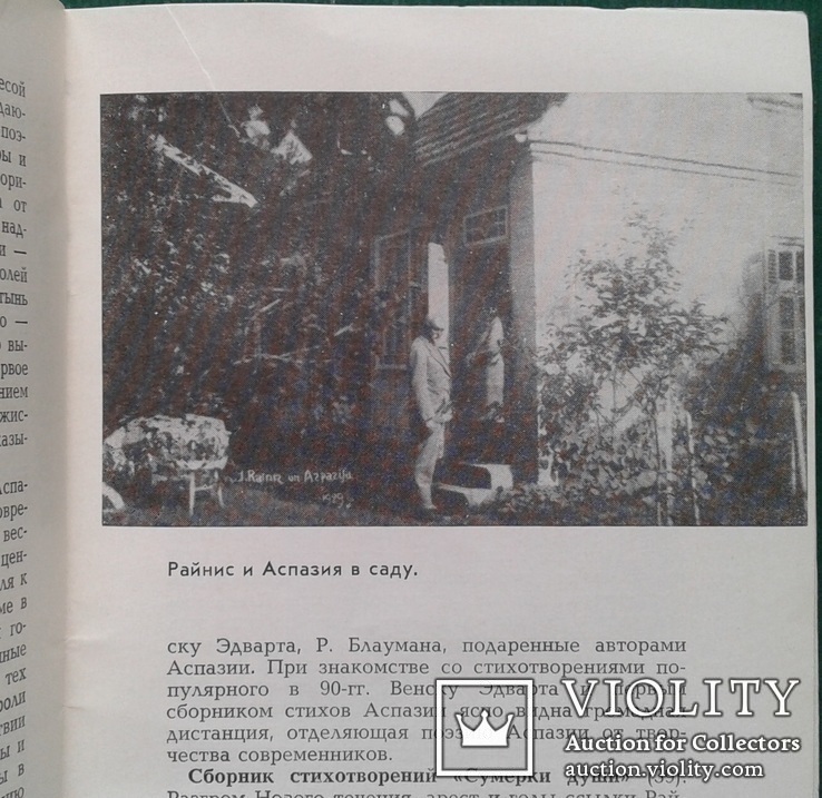 Путеводитель по даче-музею Райниса. (1971 год)., photo number 11