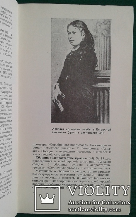 Путеводитель по даче-музею Райниса. (1971 год)., photo number 12