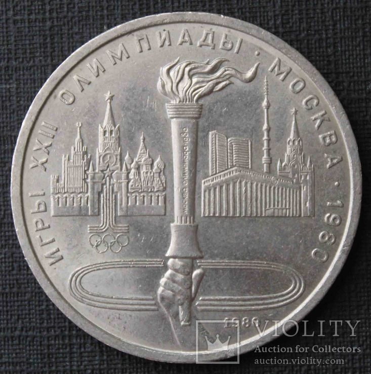1 рубль. Олимпийский факел (1671), фото №2