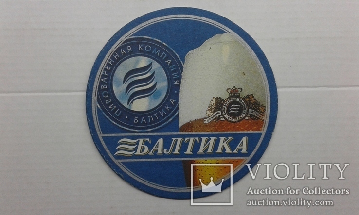 ,,Балтика"- пивная компания, основ. в 1990 г. (бирдекель)., фото №2