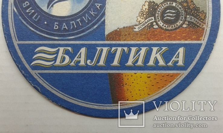 ,,Балтика"- пивная компания, основ. в 1990 г. (бирдекель)., фото №7