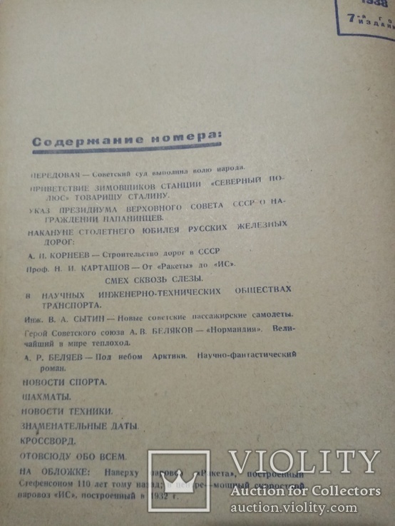 В бой за технику 1938 г № 4. тираж 38500 экз, фото №3