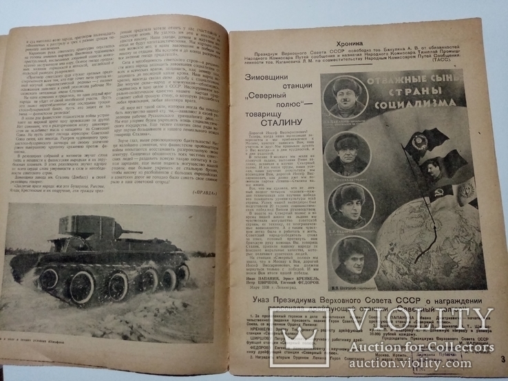 В бой за технику 1938 г № 4. тираж 38500 экз, фото №5