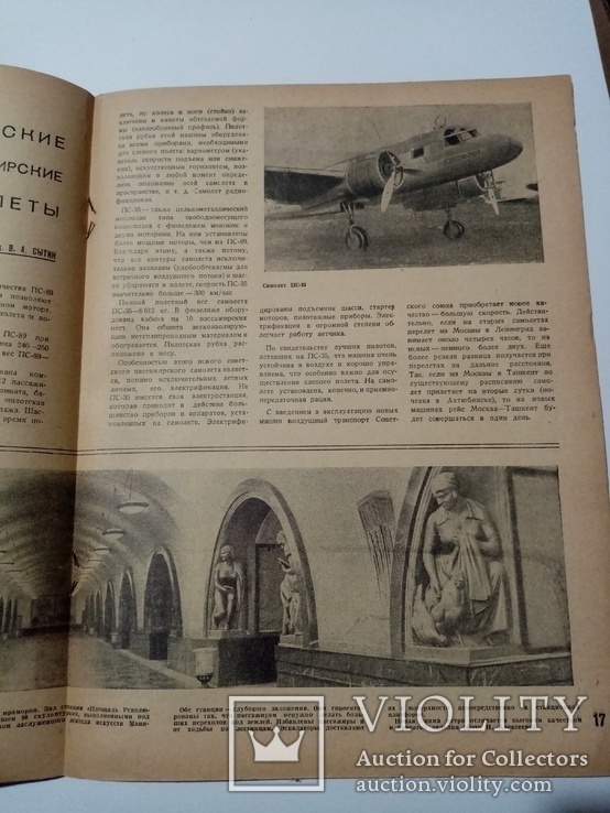 В бой за технику 1938 г № 4. тираж 38500 экз, фото №8