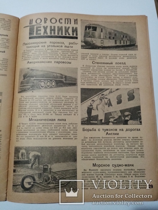 В бой за технику 1938 г № 4. тираж 38500 экз, фото №11