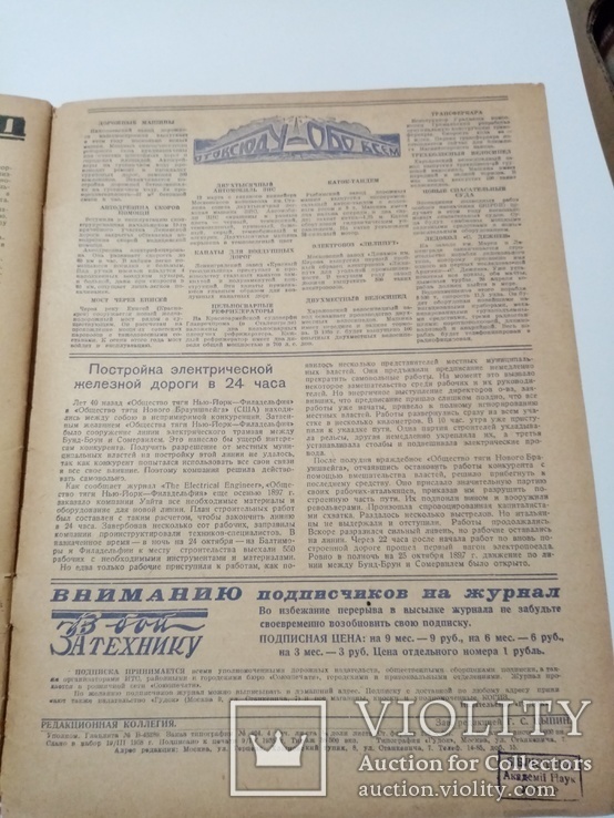 В бой за технику 1938 г № 4. тираж 38500 экз, фото №12