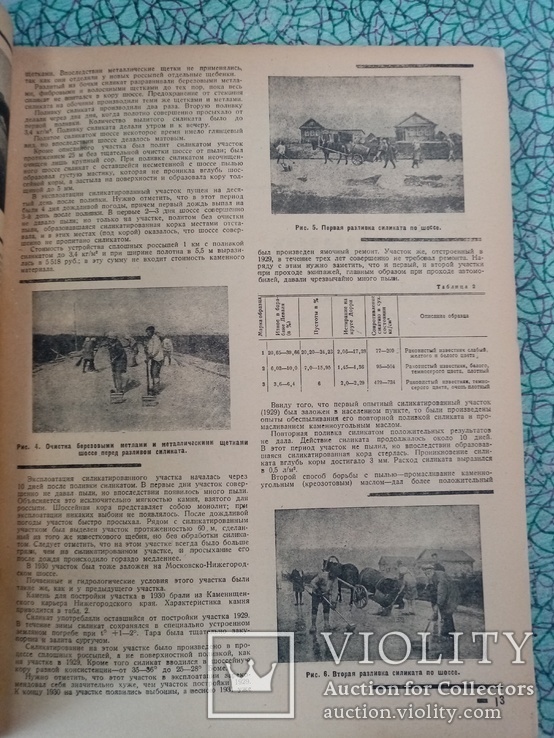 Дорога и автомобиль 1933 г. № 6. тирад 13165 экз, фото №10