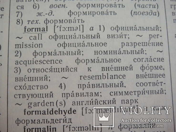 "Англо-Русский словарь", 1982 год, 53000 слов, 887страниц, фото №8