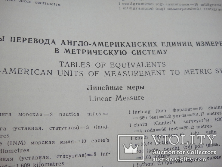 "Англо-Русский словарь", 1982 год, 53000 слов, 887страниц, фото №10