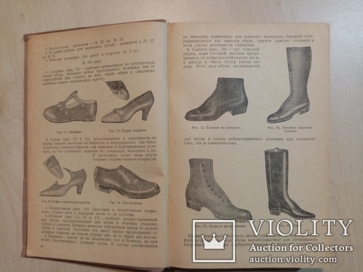 Систематический курс технологии обуви 1939 г. тираж 4 тыс., фото №2