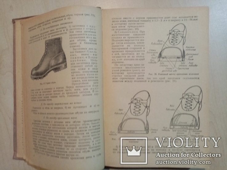 Систематический курс технологии обуви 1939 г. тираж 4 тыс., фото №6