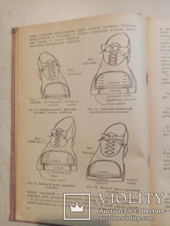 Систематический курс технологии обуви 1939 г. тираж 4 тыс., фото №7