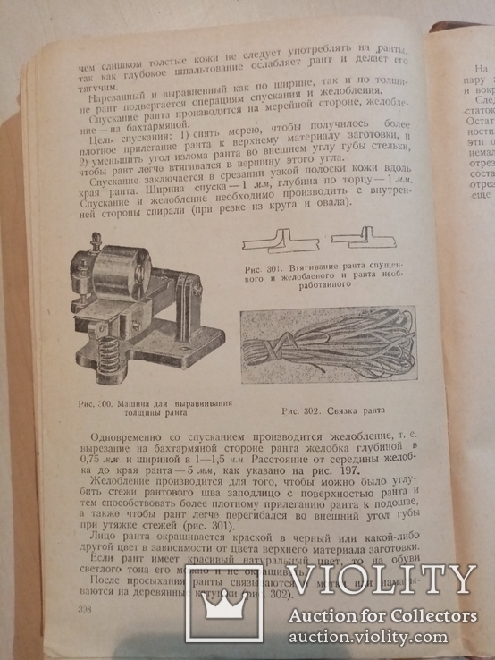 Систематический курс технологии обуви 1939 г. тираж 4 тыс., фото №12