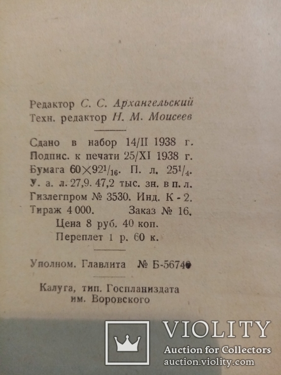 Систематический курс технологии обуви 1939 г. тираж 4 тыс., фото №13