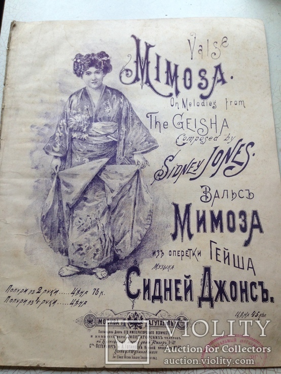 Ноты конца 19 века( 1890- е годы).  6 экземпляров., фото №3